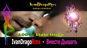 IvanDragoRmx - Вместе Дышать