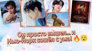 ТЭХЁН ВЗОРВАЛ НЬЮ-ЙОРК ЗА ОДИН ВЫХОД !😯👍