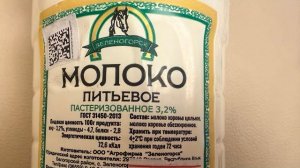 Где можно купить наши ПРАВИЛЬНЫЕ ПРОДУКТЫ и сколько молока в нашем молоке😁