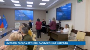 ЖИТЕЛЯМ ГОРОДА ВРУЧИЛИ ЗАСЛУЖЕННЫЕ НАГРАДЫ