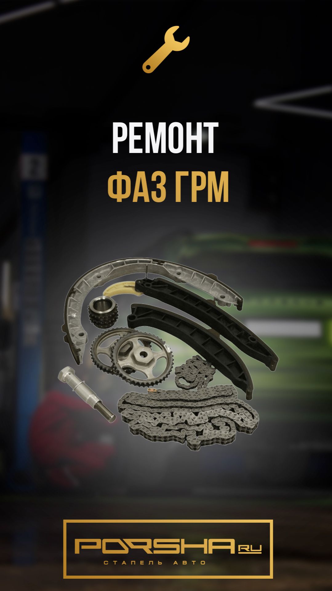 Замена фаз грм