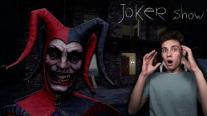 ЗАЧЕМ Я ПОЗВАЛ ДЖОКЕРА  В ГОСТИ ?! (JOKER SHOW)