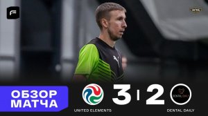 United Elements 3-2 Dental Daily Обзор голов матча