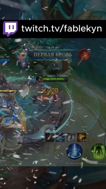 Лучшие связки с ЛО ЙИ #mlbb #mobilelegend #fablekyn #млбб #мобайллегенд #alexeyfable