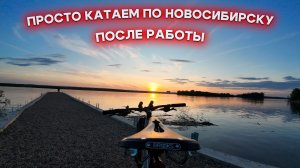 Катим после работы на дачи мэрии и МВД