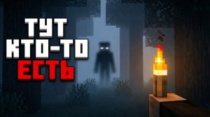 Я НЕ ДОЛЖЕН БЫЛ ТУДА ЗАХОДИТЬ… | Minecraft HORROR
