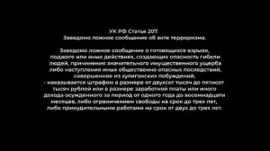 Телефонный терроризм — это не шутка! (АТК в Республике Бурятия)