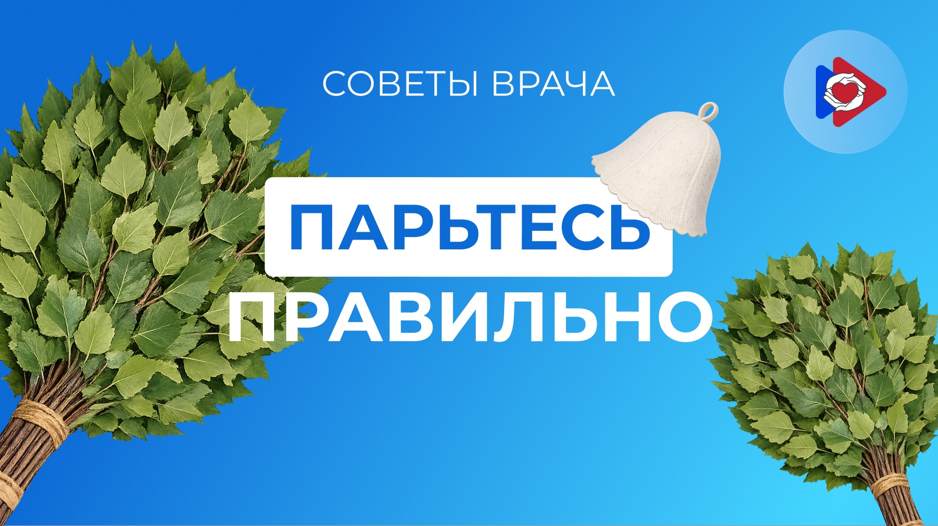 Как правильно париться в бане? Баня — не просто традиция, а важный элемент здоровья.