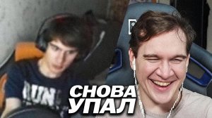 БРАТИШКИН СНОВА УПАЛ СО СТУЛА НА СТРИМЕ