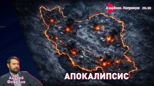 Иран. Война. Философия | Трамп против цивилизации | Андрей Фефелов