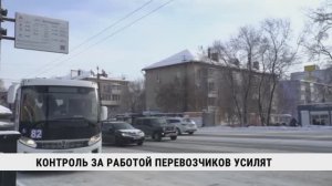 Контроль за работой перевозчиков усилят