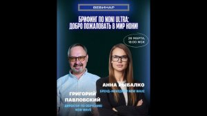 Брифинг по Noni Ultra: добро пожаловать в мир нони!