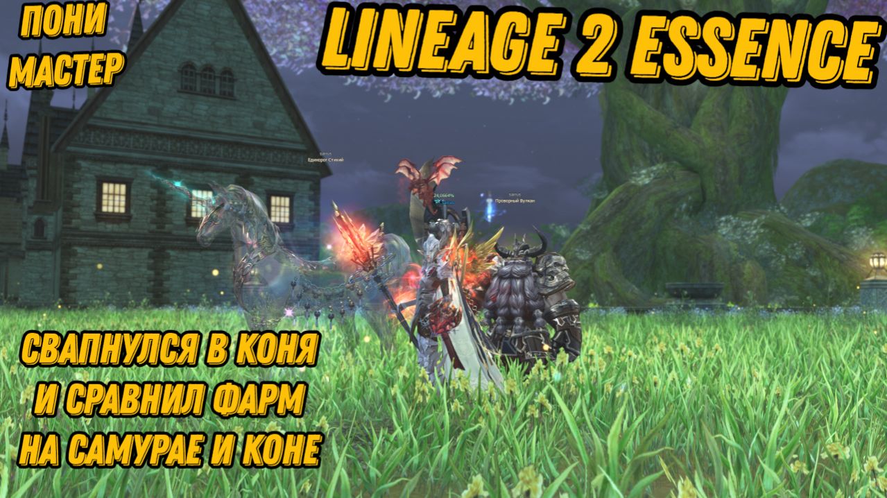 Рерол  обратно в Мастера Стихий  в L2 Essence!!