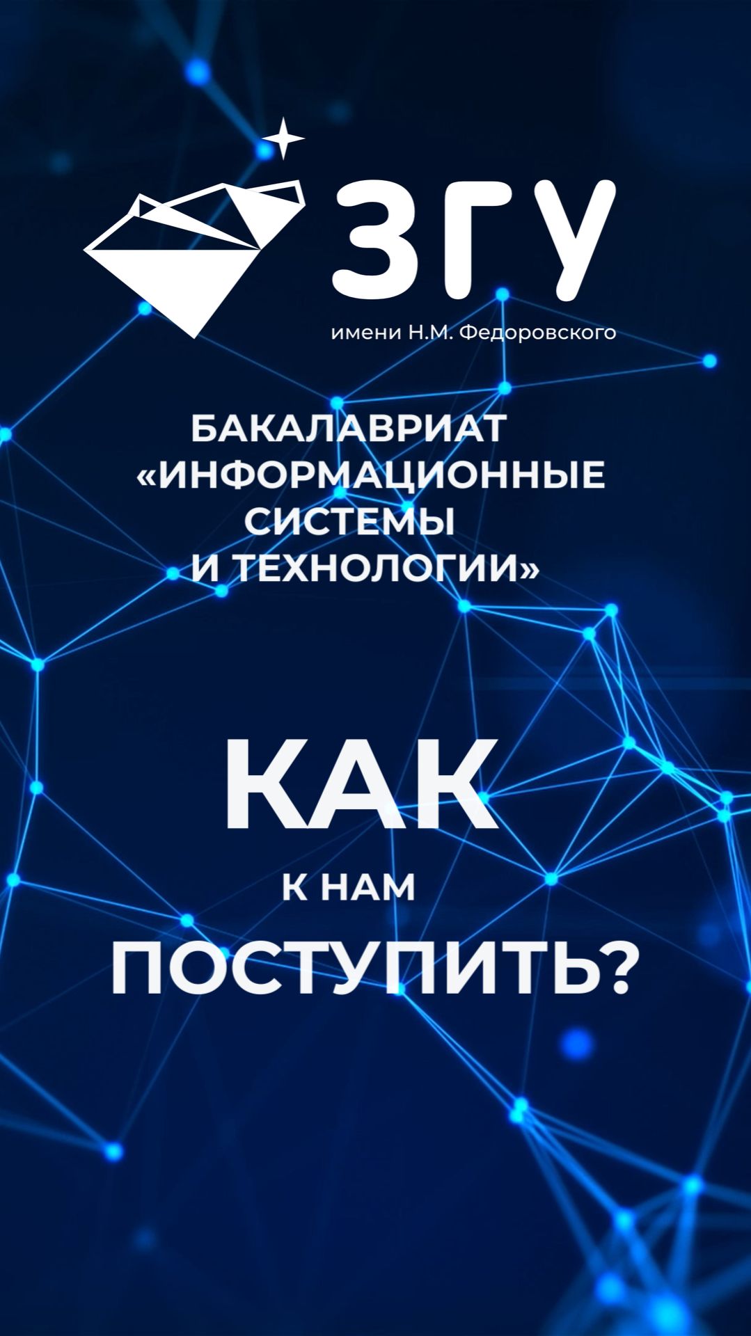 КАК К НАМ ПОСТУПИТЬ || ИНФОРМАЦИОННЫЕ СИСТЕМЫ И ТЕХНОЛОГИИ || БАКАЛАВРИАТ
