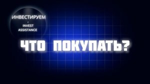 Какие акции покупать сейчас? МАТЬ И ДИТЯ, ТРАНСНЕФТЬ, БСП