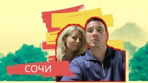 Сочи Сентябрь 2025.Роза Хутор,Красная поляна.Олимпийский парк,Сириус.