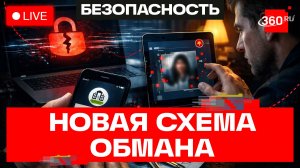Маскируются под ЖКХ, просят перенести чаты - новые схемы мошенников