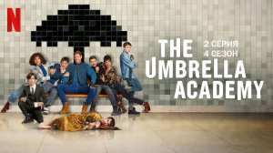 Обзор сериала "Академия Амбрелла" 4 сезон 2 серия