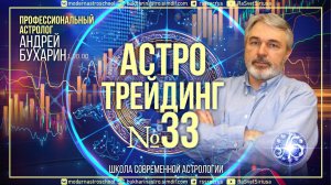 Биткоин на апрель 2026 Астротрейдинг 33