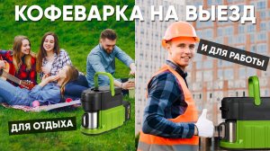 Портативная капельная кофеварка Kitfort KT 7544