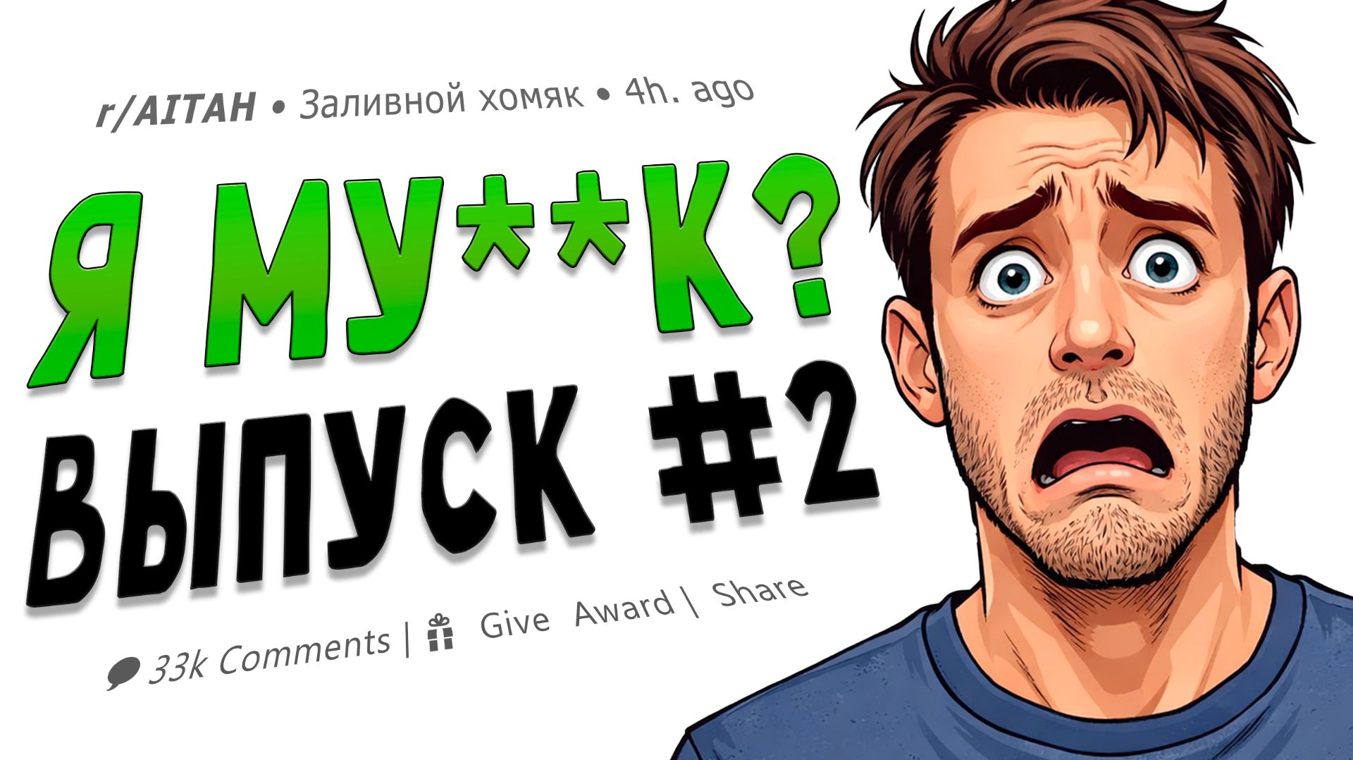 Она Позволила Себе Оскорбить Моего Сына. Я вмешался! | Му**к Ли Я? #2