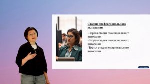 Будовская И.В. Лекция. Выявление уровня эмоционального выгорания и склонность к психосоматическим ра