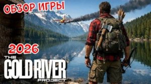 The Gold river project - Новая выживалка