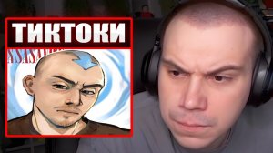 ГЛЕБ СМОТРИТ ТИКТОКИ от ЗРИТЕЛЕЙ #58 (Ростик, Хелин, Нарек) | Sasavot