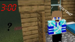 😴👻Никогда не ходи в дом к призраку в 3:00 ночи в minecraft