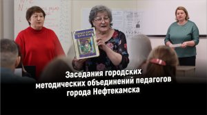 Заседание городских методических объединений педагогических работников I Март 2026