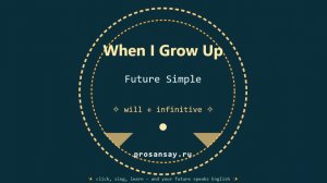 Future Simple SONG - Best SONG for kids When I grow up_simple song for kids (STARLIGHT 4)+self-check