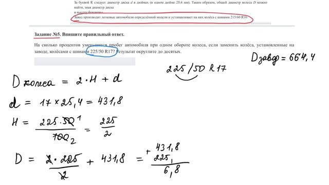 На сколько процентов увеличится пробег автомобиля при одном обороте колеса