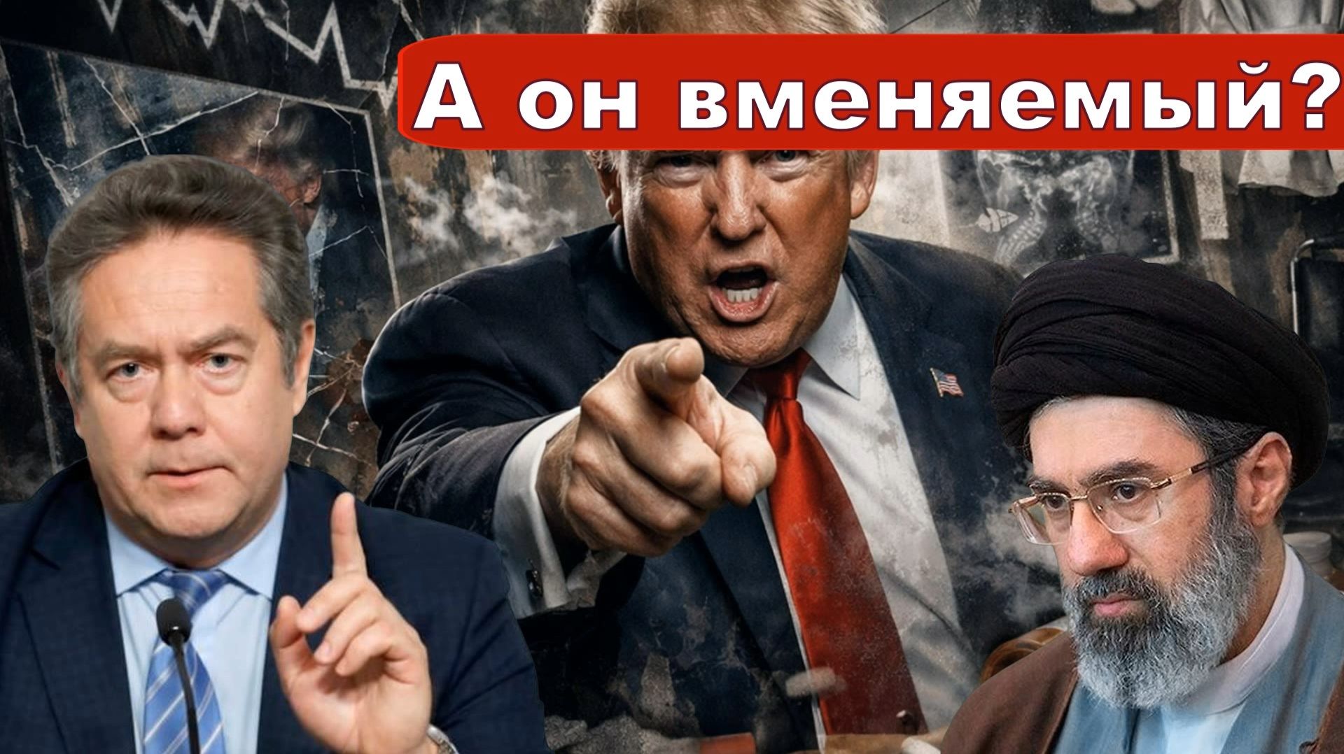 Николай Платошкин о СРОЧНОМ ЗАЯВЛЕНИИ ТРАМПА _Иран не победим