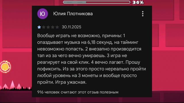 самые тупые кометы geometry dash