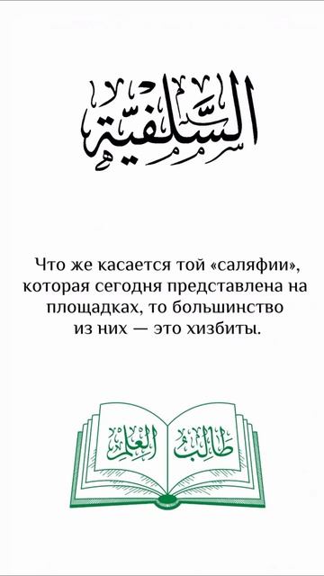 Бойтесь АЛЛАХА в отношении людей