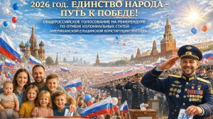 3 000 000 ОФИЦЕРОВ СВО И РУССКИЙ НАРОД РОССИИ ВОЗВРАЩАЮТ ЕДИНОЕ ОТЕЧЕСТВО