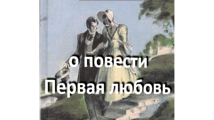 о повести 