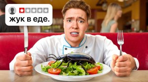 Я ПОЕЛ В ХУДШИХ ЗАВЕДЕНИЯХ СВОЕГО ГОРОДА!