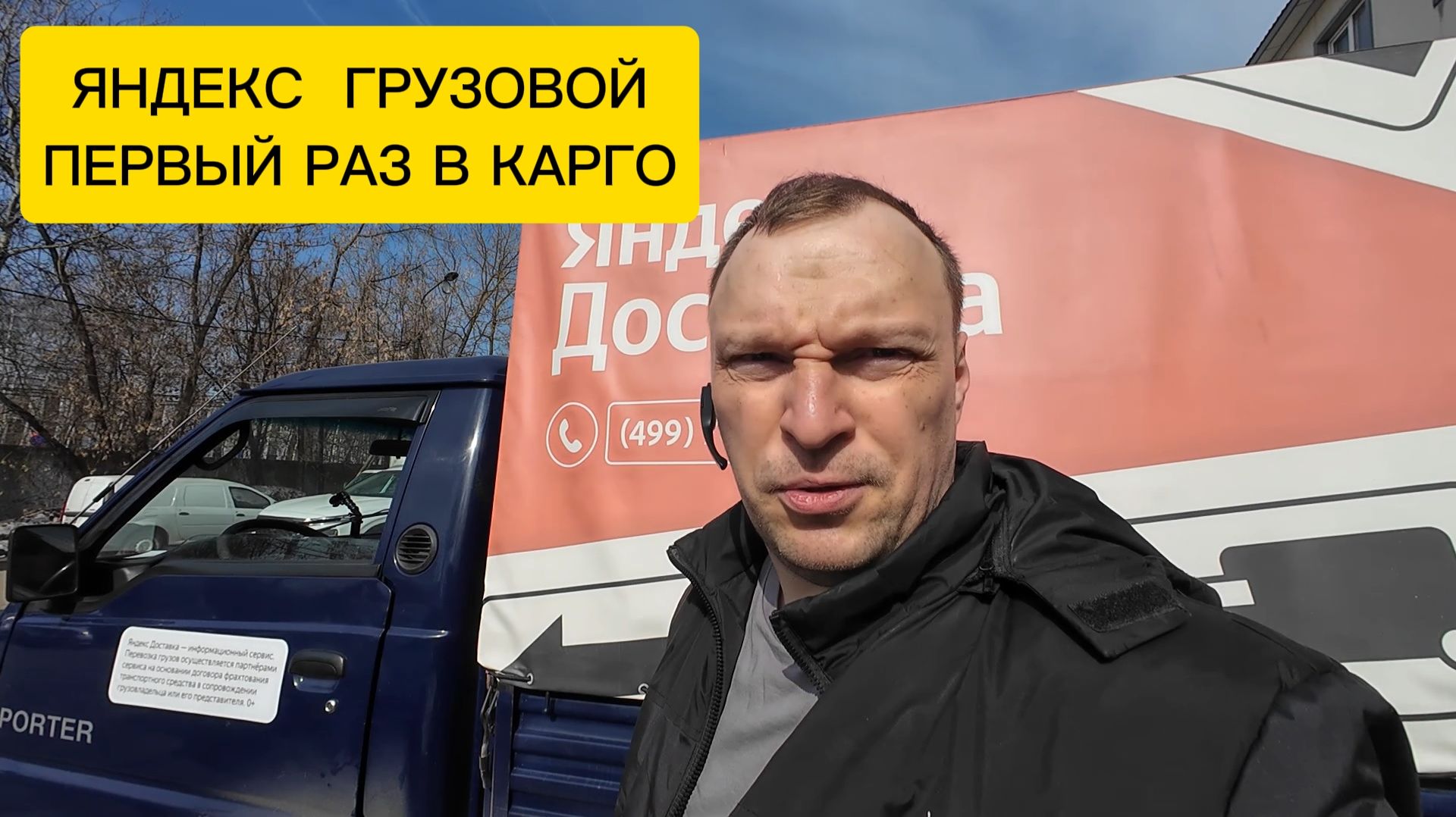 ЯНДЕКС ГРУЗОВОЙ. ПЕРВЫЙ ЗАКАЗ НА КАРГО