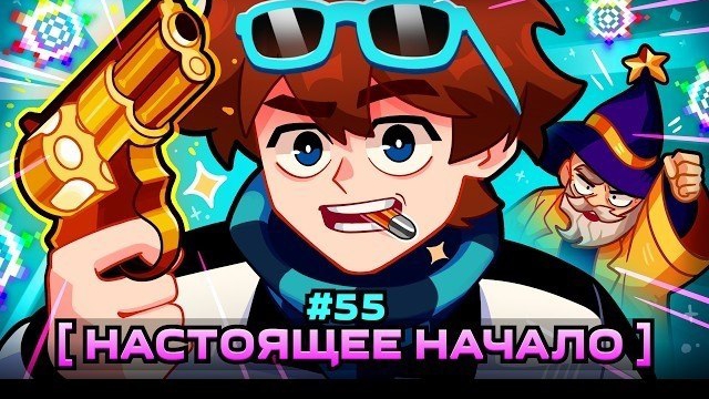 ⭐️Lp. Мастерская [47] • #55 НОВЫЙ МИР [Точка Начала] • Майнкрафт  💎Видео MrLololoshka