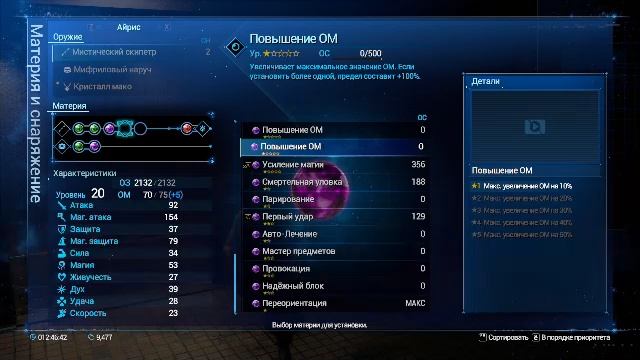 Final Fantasy VII Remake - 4 день