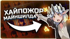 САНЧЕЗ - Главный Хайпожор МайнШилд 4? | Интервью