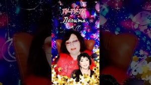 «ТУ-ТУ-ТУ» Лолита