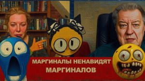 ДАЦЮ / НАТАШКИ : НОВЫЙ ДИВНЫЙ МИР СОЗДАЮТ МАРГИНАЛЫ.ВЕЧНЫЕ СЛОВА-СЛУШАЙТЕ.