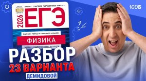 Разбор 23 варианта Демидовой | Саня Эбонит