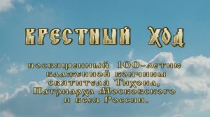 Крестный ход