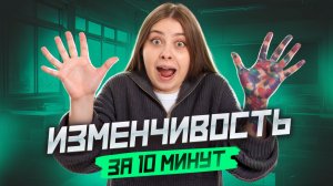 ИЗМЕНЧИВОСТЬ за 10 минут | Разбор для ЕГЭ по биологии | Кристина Мельникова | Умскул