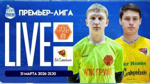 НПК-Групп - Бир Хаус-Акли Кампобассо | Премьер-лига 2025/26 | Live