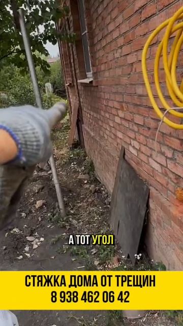 При появлении трещин на доме начинать нужно со стяжки, а не с усиления фундамента☝🏻