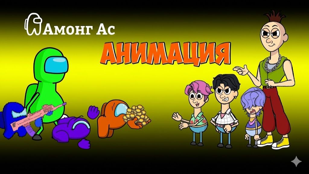 Амонгусы ПРОТИВ Саджа Бойс и Хамуда Хабиби